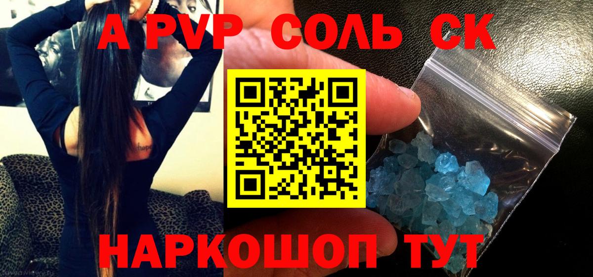Приморско-Ахтарск  Alfa_PVP кристаллы  Вход с VPN  А ПВП Crystall  Alfa_PVP СК 