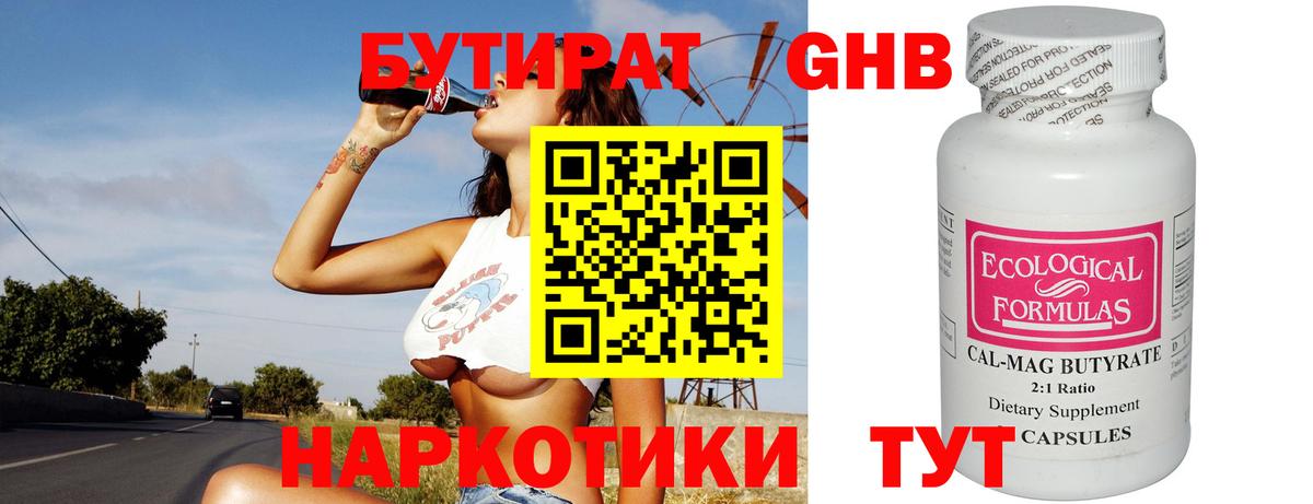 БУТИРАТ 99% Приморско-Ахтарск