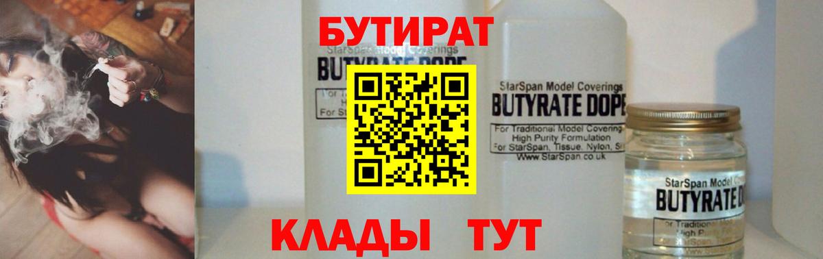 Бутират BDO Приморско-Ахтарск