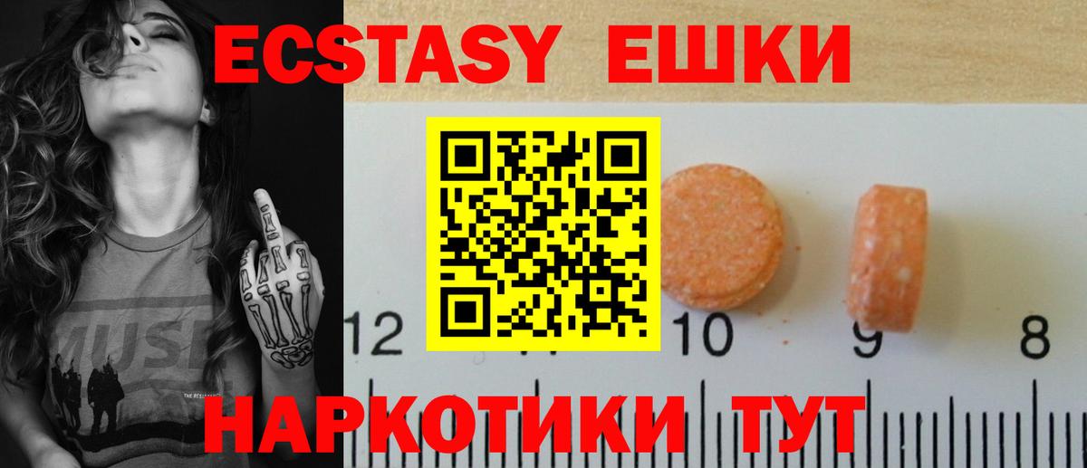 Экстази  Вход с VPN  Приморско-Ахтарск  Ecstasy XTC 