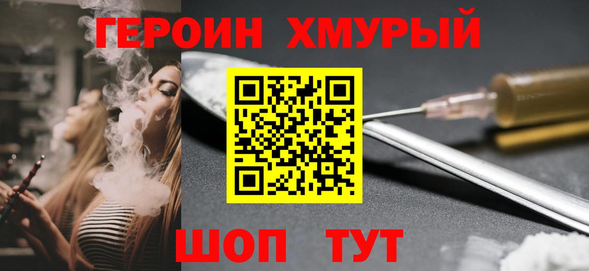 Приморско-Ахтарск  ГЕРОИН  Вход с VPN  Героин хмурый 