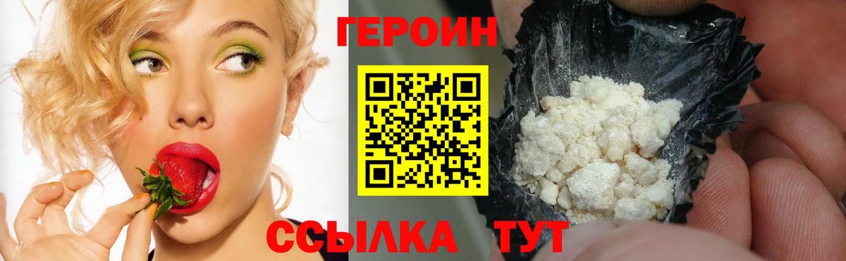 Героин хмурый  ГЕРОИН  Приморско-Ахтарск 