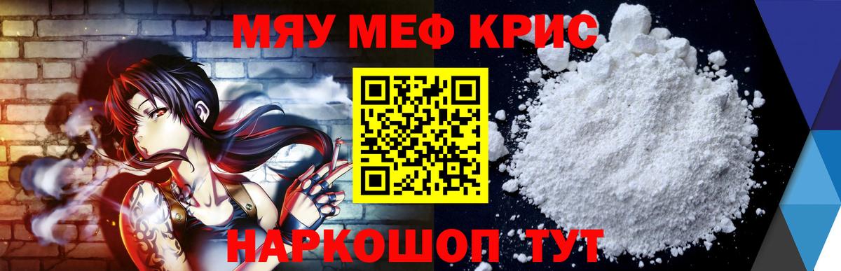 Меф  МЯУ-МЯУ мяу мяу  Приморско-Ахтарск  МЯУ-МЯУ mephedrone 