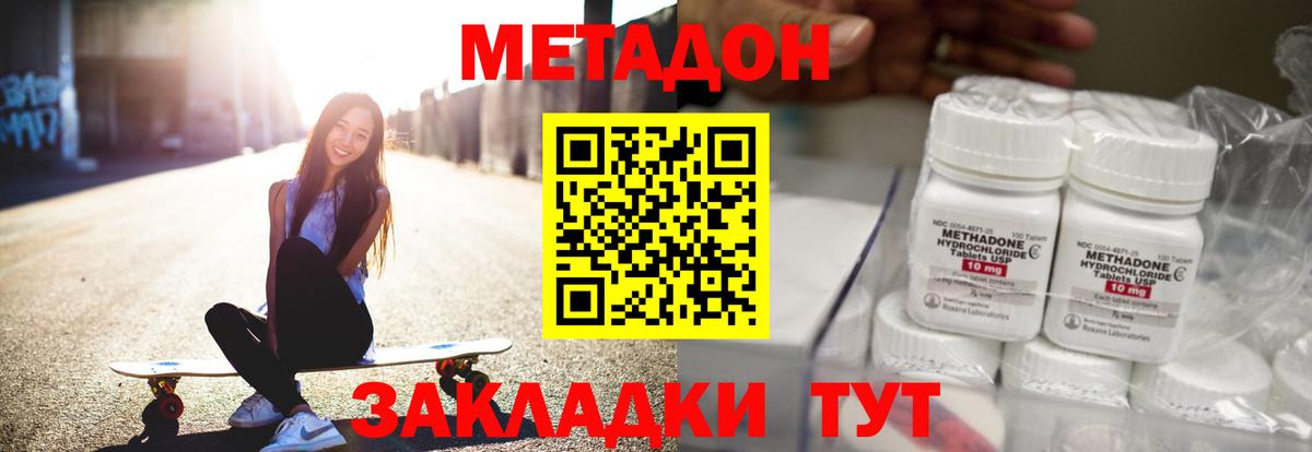 МЕТАДОН methadone  Приморско-Ахтарск  гидра tor  Метадон VHQ 