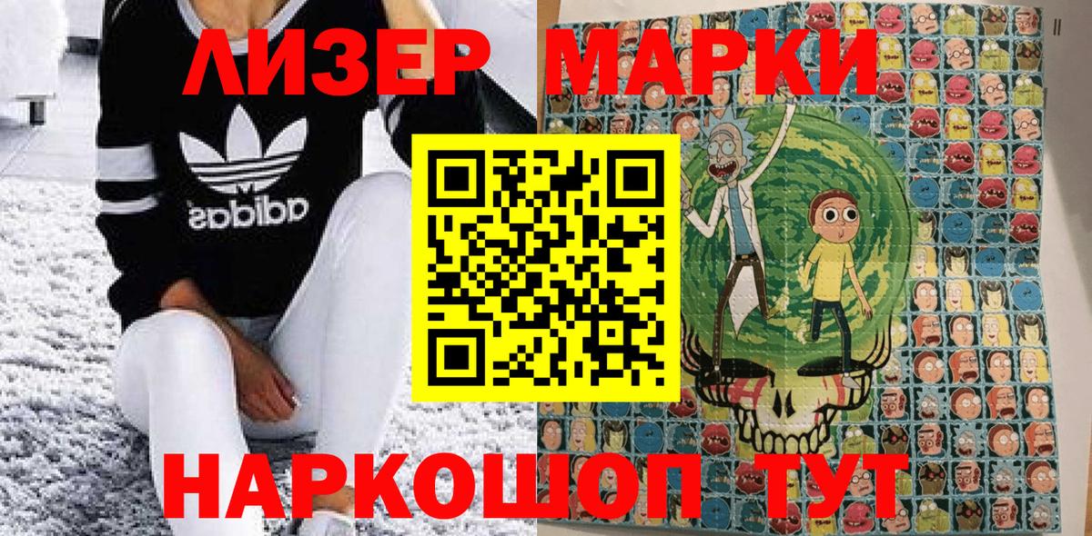 Марки N-bome 1,5мг  Наркотические марки  Приморско-Ахтарск 