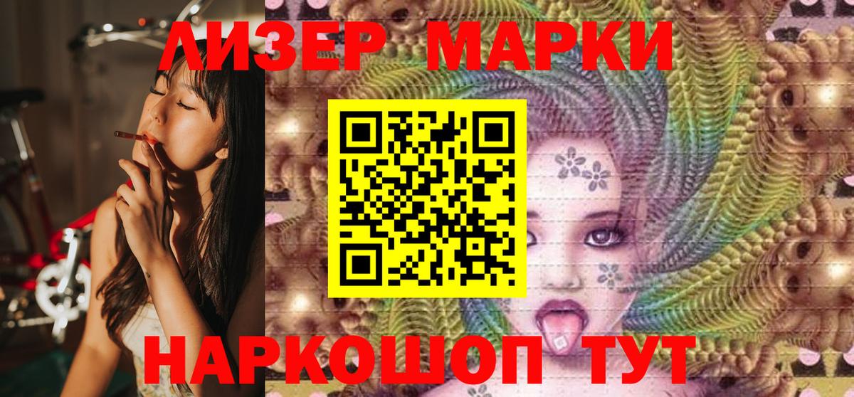 Наркотические марки 1500мкг Приморско-Ахтарск
