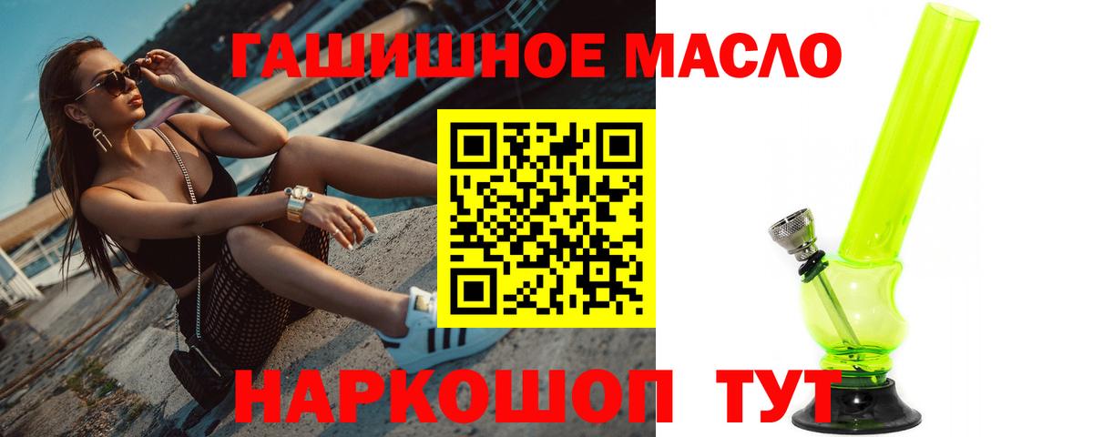 ТГК гашишное масло  ТГК гашишное масло  Приморско-Ахтарск  Вход с VPN 